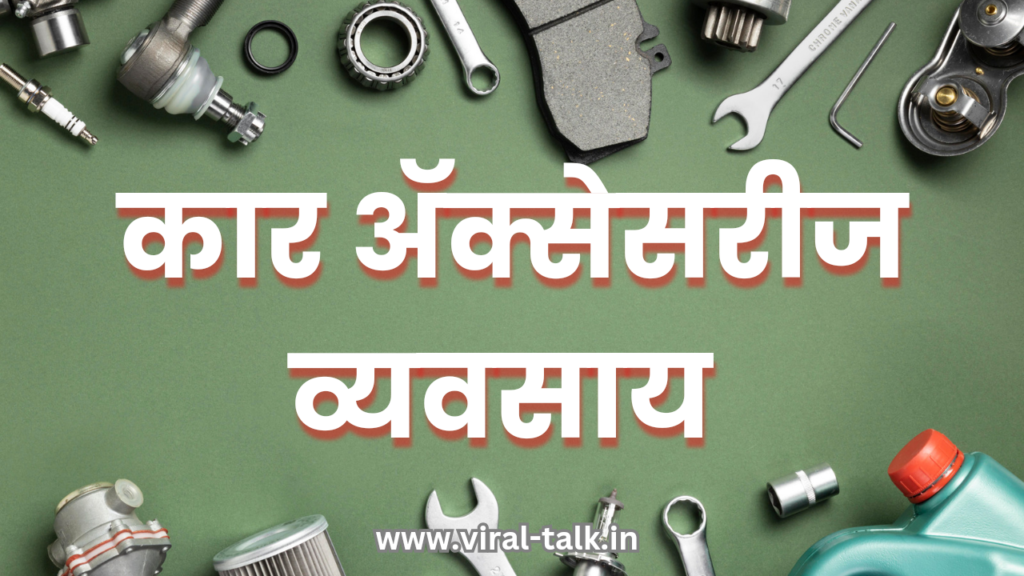 Car accessories business